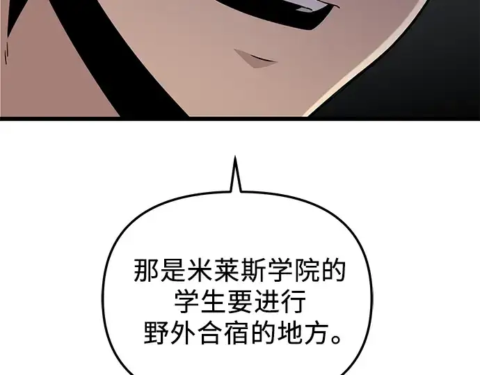 《入手神话级专属装备》第97话图17