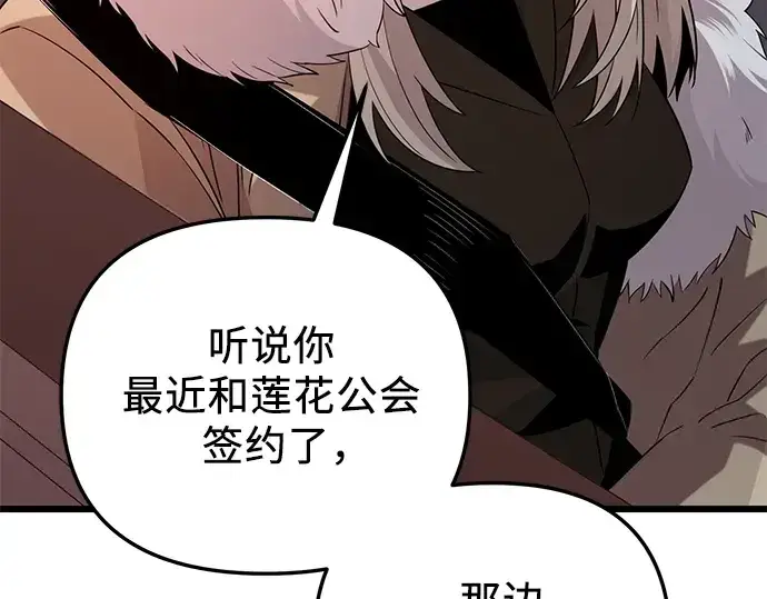 《入手神话级专属装备》第97话图173