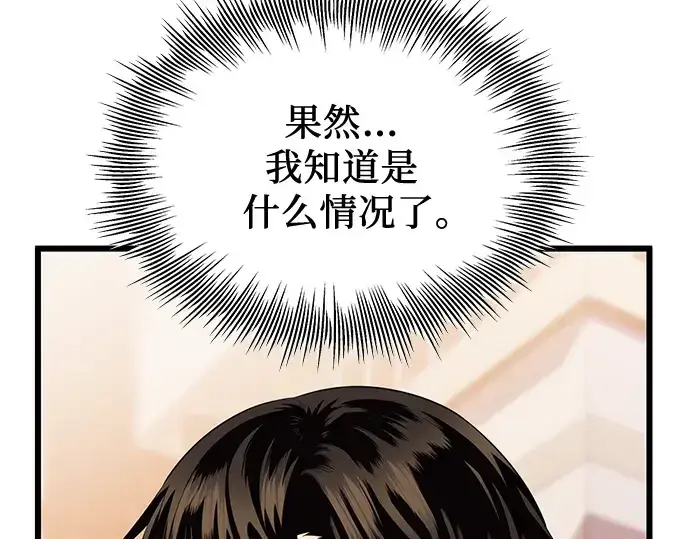 《入手神话级专属装备》第97话图175