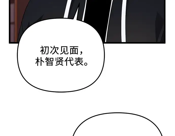 《入手神话级专属装备》第97话图177