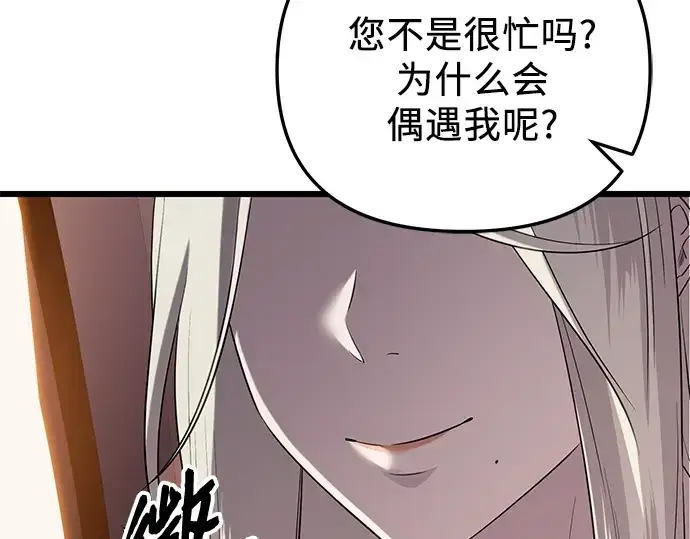 《入手神话级专属装备》第97话图178