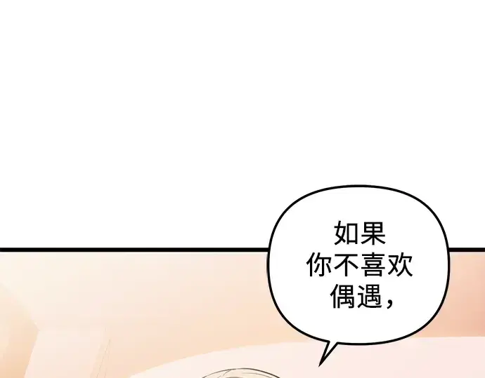 《入手神话级专属装备》第97话图180
