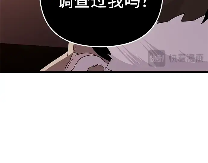《入手神话级专属装备》第97话图190