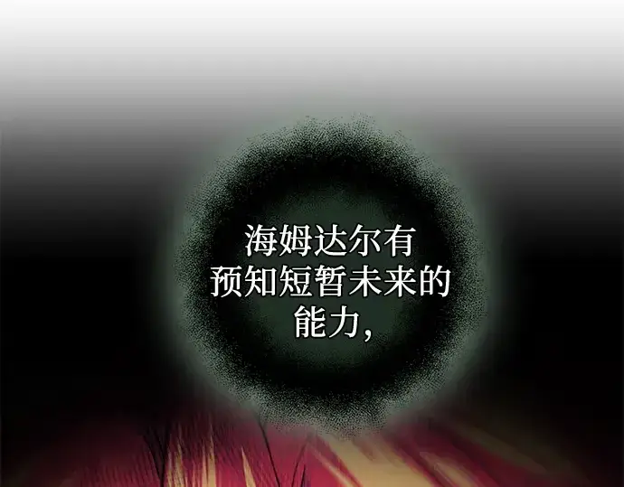 《入手神话级专属装备》第97话图20