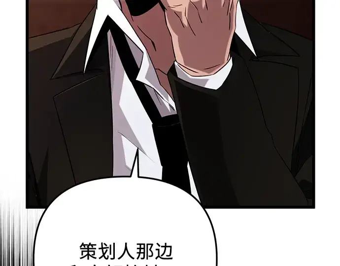 《入手神话级专属装备》第97话图204