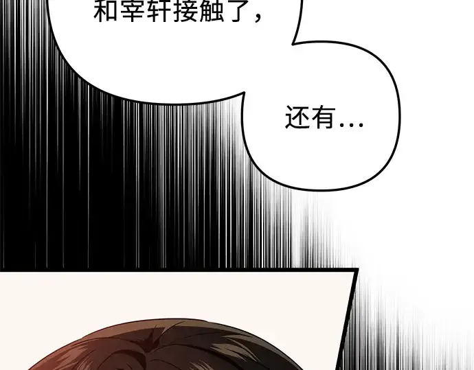 《入手神话级专属装备》第97话图205