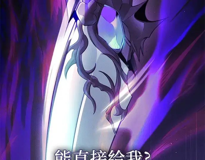 《入手神话级专属装备》第97话图234