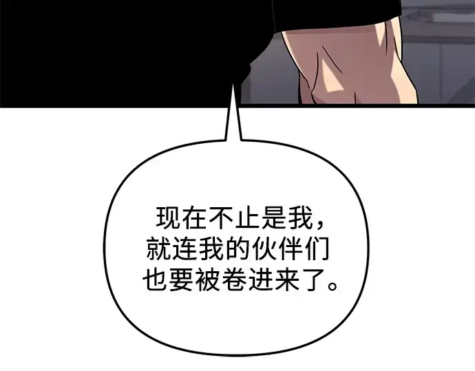 《入手神话级专属装备》第97话图27