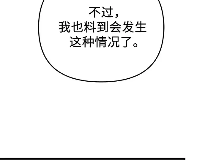 《入手神话级专属装备》第97话图31