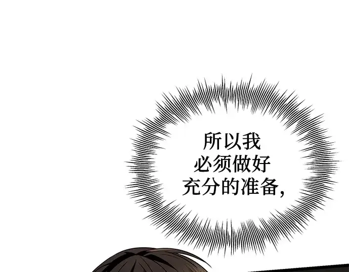 《入手神话级专属装备》第97话图38