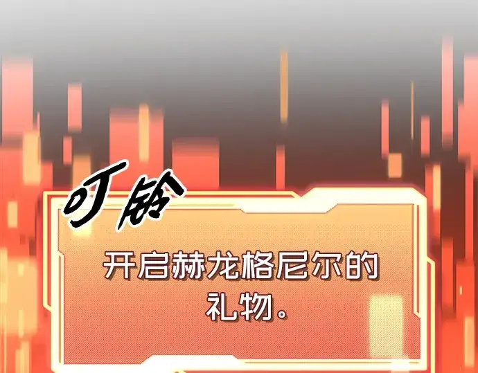 《入手神话级专属装备》第97话图44