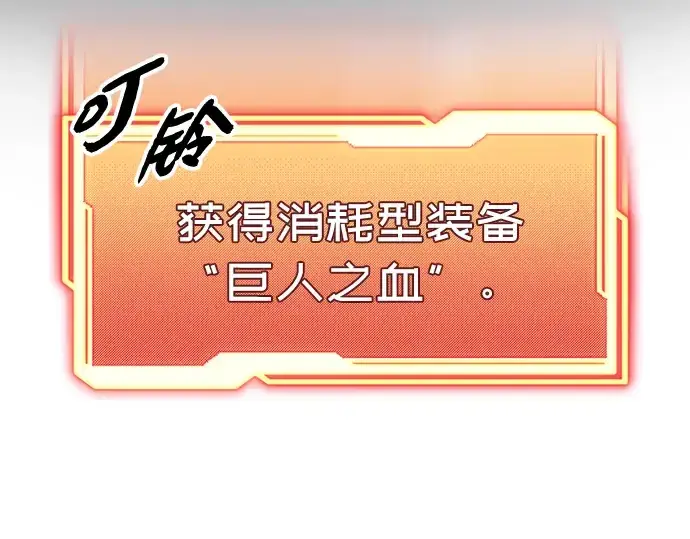 《入手神话级专属装备》第97话图49