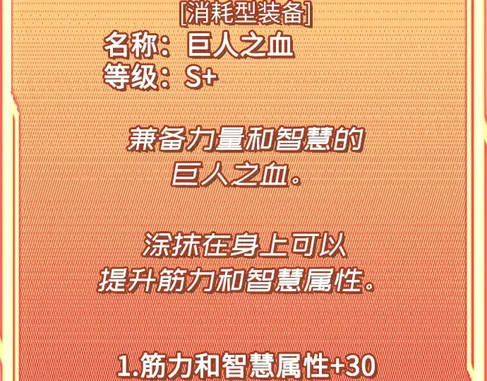 《入手神话级专属装备》第97话图53