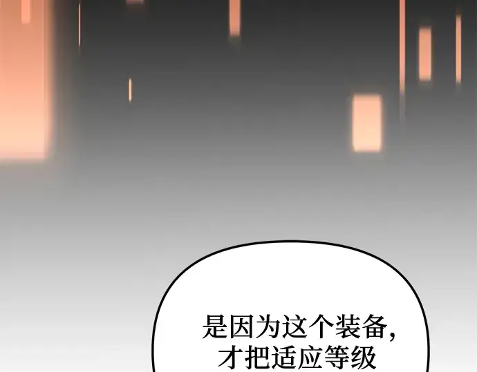 《入手神话级专属装备》第97话图55
