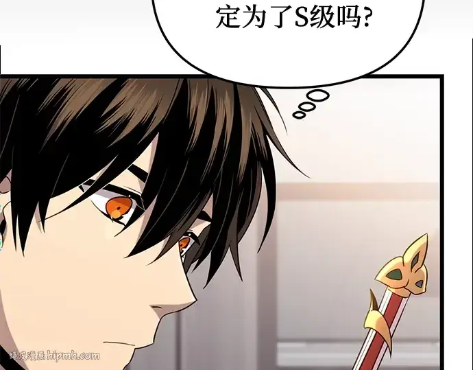 《入手神话级专属装备》第97话图56