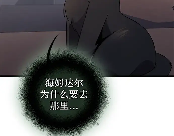 《入手神话级专属装备》第97话图6
