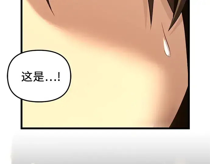 《入手神话级专属装备》第97话图68