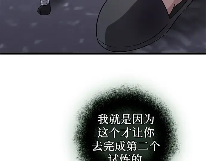 《入手神话级专属装备》第97话图75
