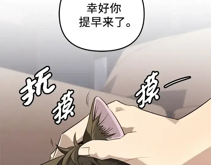 《入手神话级专属装备》第97话图82