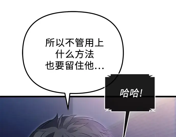 《入手神话级专属装备》第98话图103
