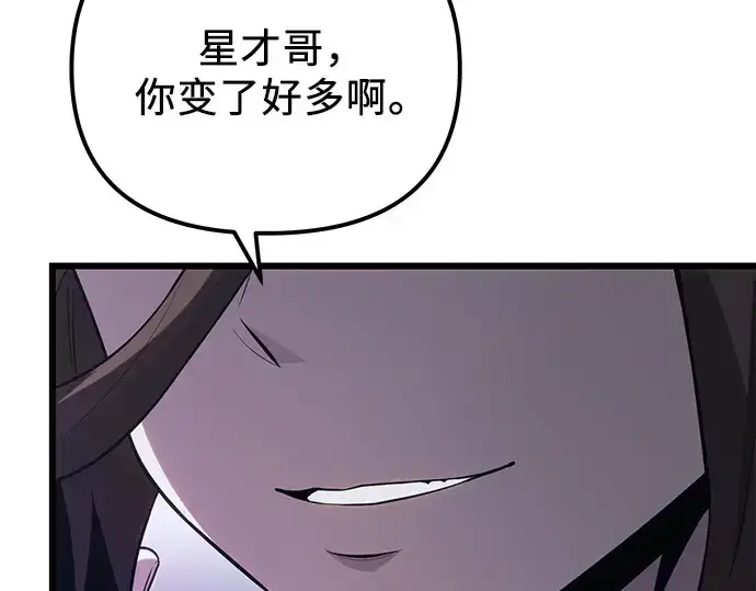 《入手神话级专属装备》第98话图106
