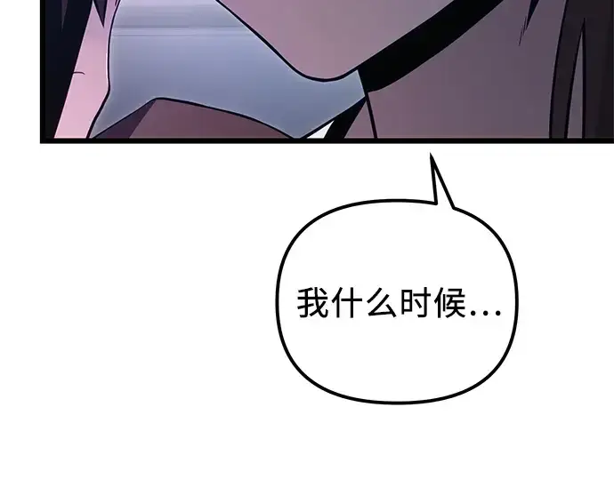 《入手神话级专属装备》第98话图107