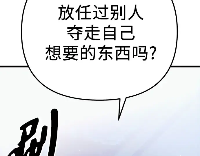 《入手神话级专属装备》第98话图109
