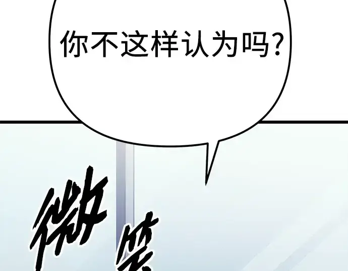《入手神话级专属装备》第98话图122