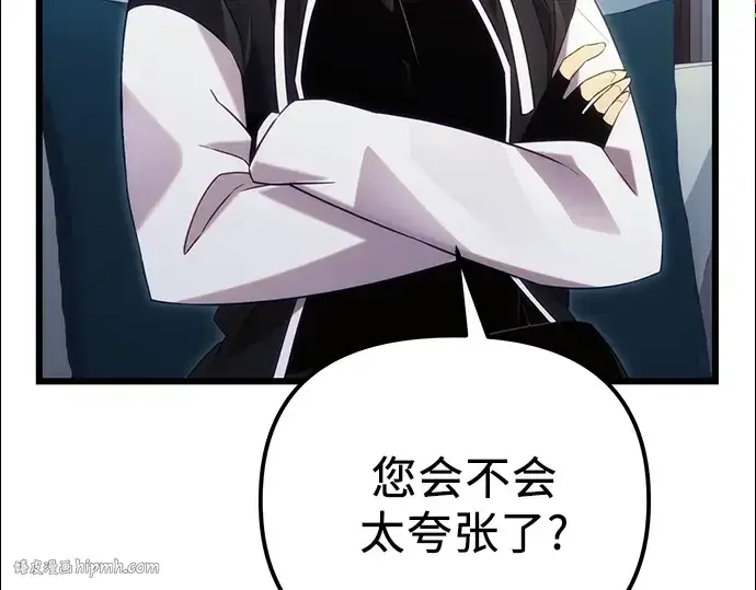 《入手神话级专属装备》第98话图128