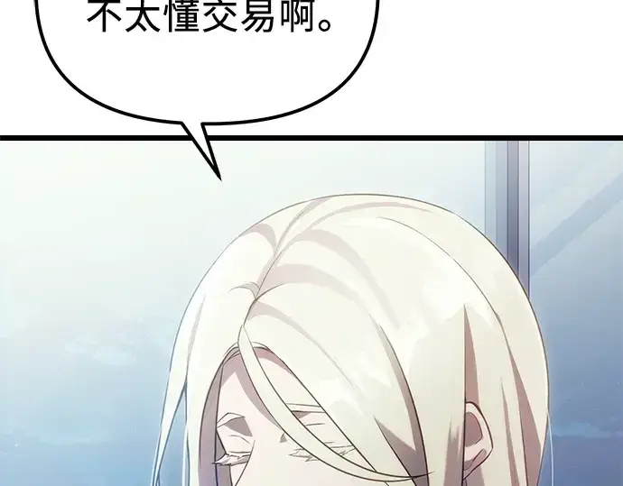 《入手神话级专属装备》第98话图130
