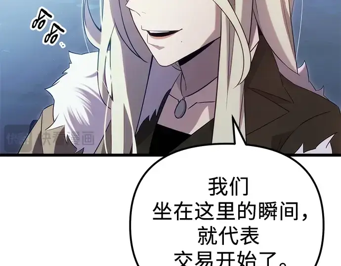 《入手神话级专属装备》第98话图131