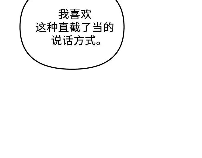 《入手神话级专属装备》第98话图138