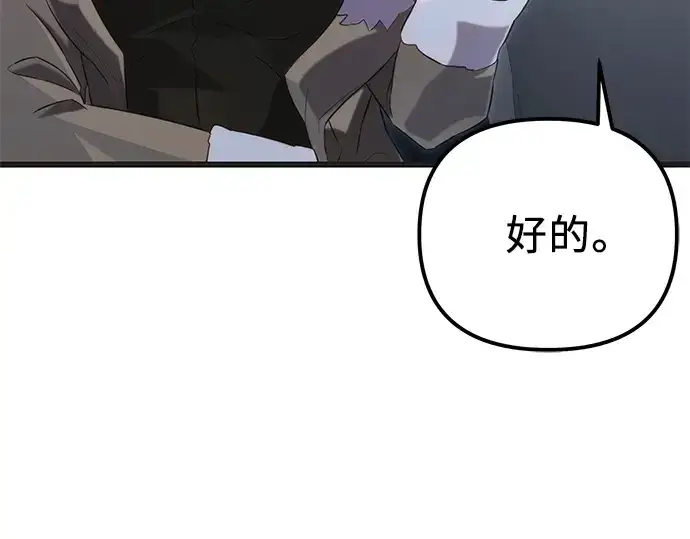《入手神话级专属装备》第98话图141