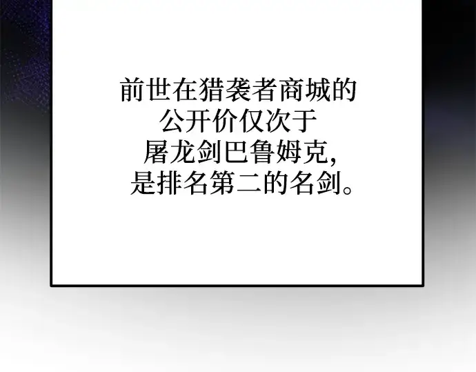 《入手神话级专属装备》第98话图157