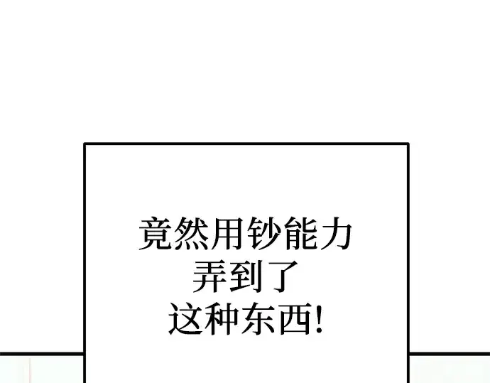 《入手神话级专属装备》第98话图162
