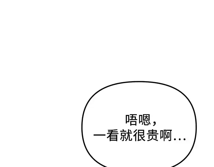 《入手神话级专属装备》第98话图166