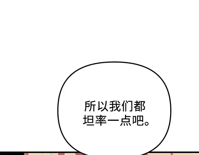 《入手神话级专属装备》第98话图172
