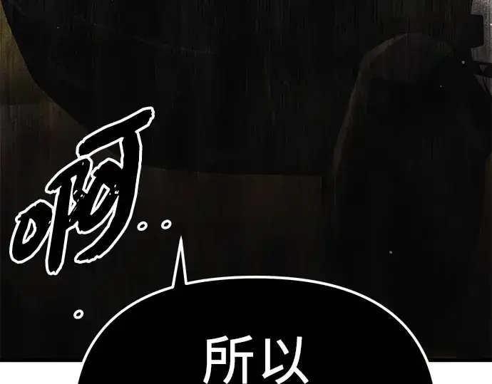 《入手神话级专属装备》第98话图181