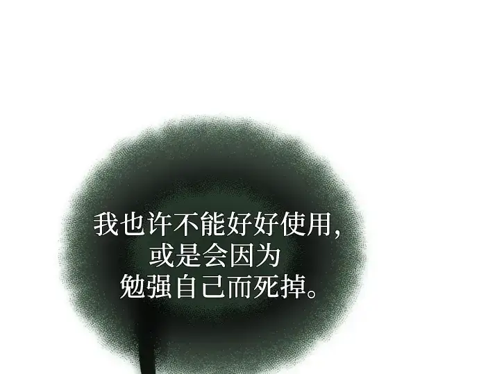 《入手神话级专属装备》第98话图19