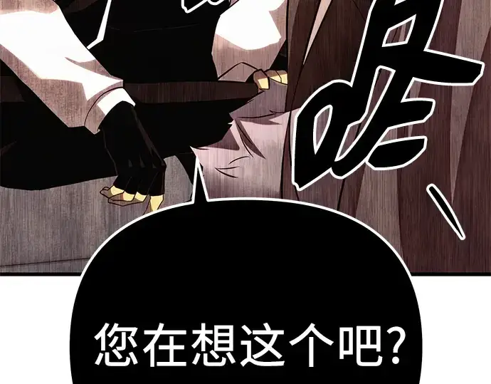 《入手神话级专属装备》第98话图190