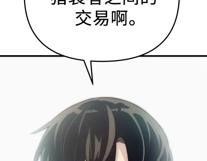 《入手神话级专属装备》第98话图197