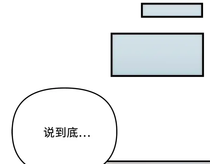 《入手神话级专属装备》第98话图202