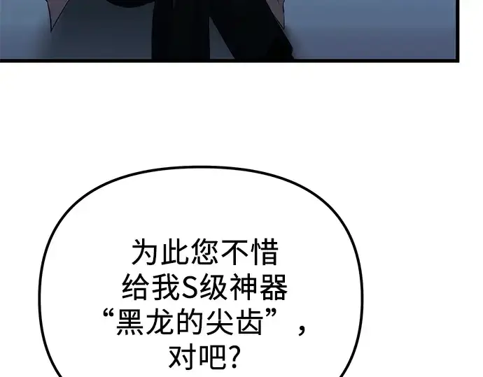 《入手神话级专属装备》第98话图206