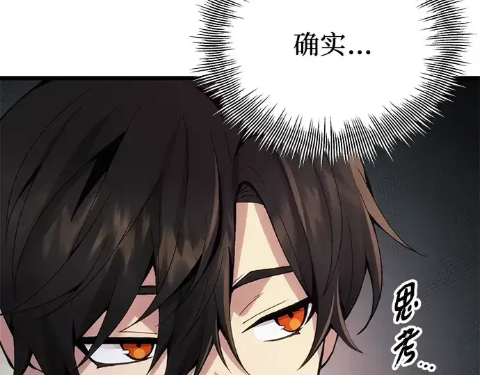 《入手神话级专属装备》第98话图214