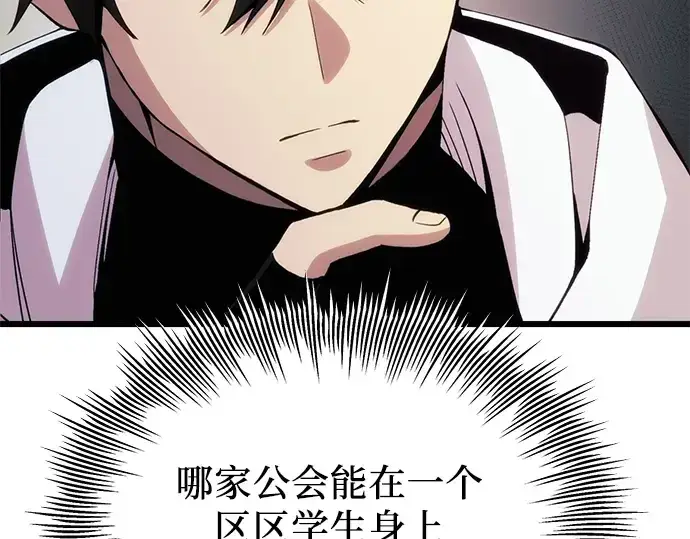 《入手神话级专属装备》第98话图215