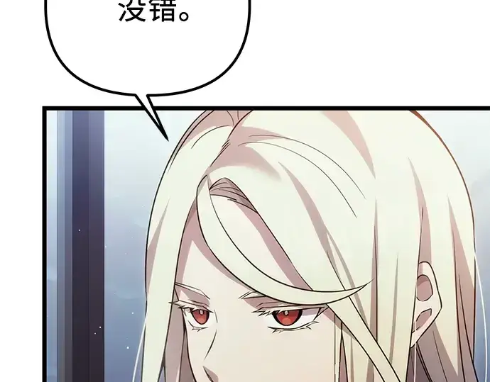 《入手神话级专属装备》第98话图228