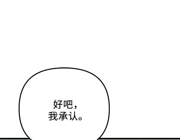 《入手神话级专属装备》第98话图233