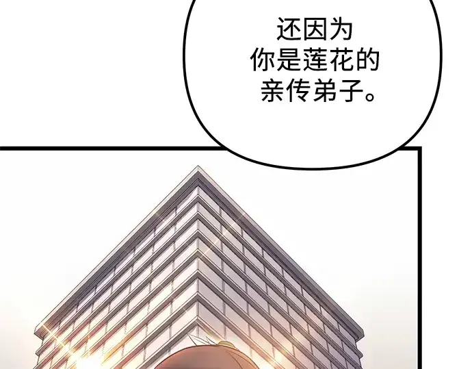 《入手神话级专属装备》第98话图237