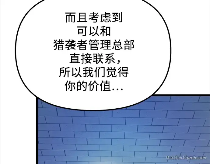 《入手神话级专属装备》第98话图240