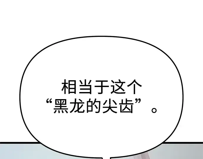 《入手神话级专属装备》第98话图243